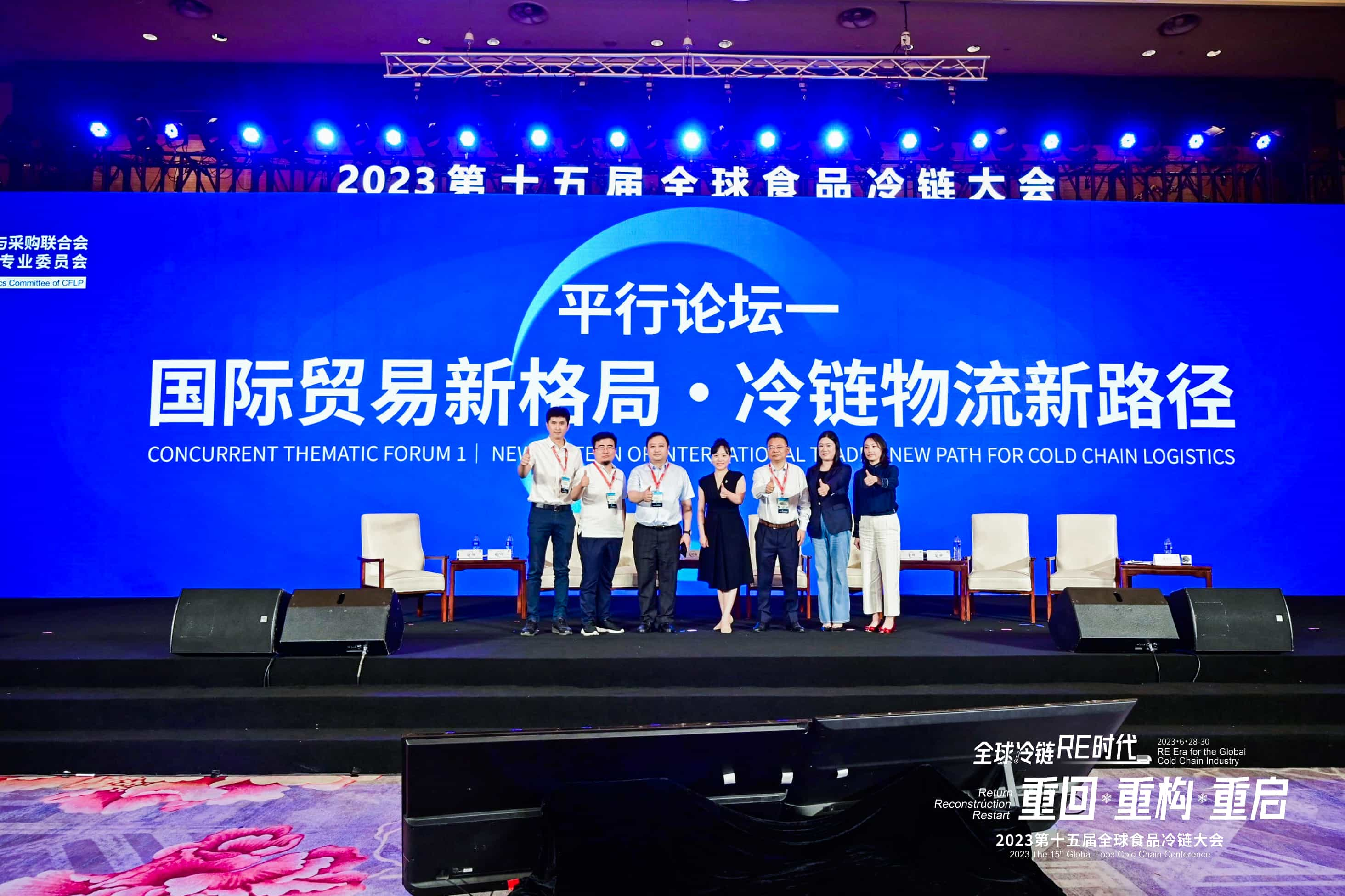 ng28ng28参加2023全球ng28冷链大会，共创全球冷链物流新格局